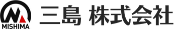 三島株式会社